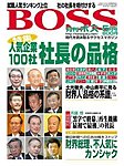 BOSS(月刊ボス) - 経営塾