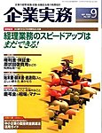 企業実務