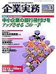 企業実務