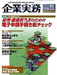 企業実務