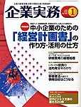 企業実務