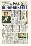 自由民主 第2268号