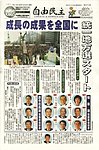 自由民主 第2270号