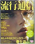 流行通信