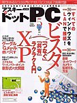 アスキー・ドットPC(アスキードットピーシー)