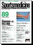 スポーツメディスン