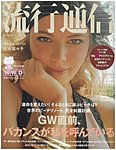 流行通信