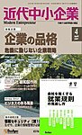 近代中小企業　速習