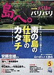 島へ。