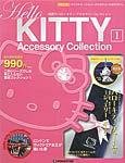 ハローキティ・アクセサリーコレクション