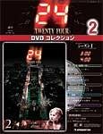 24DVDコレクション
