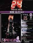 24DVDコレクション
