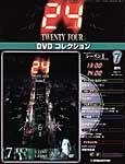 24DVDコレクション