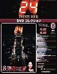 24DVDコレクション