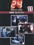 24DVDコレクション