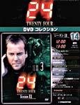 24DVDコレクション