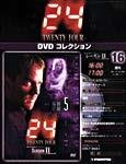 24DVDコレクション
