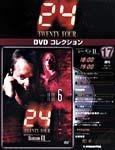 24DVDコレクション