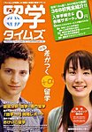 留学タイムズ