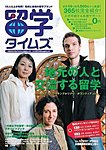 留学タイムズ