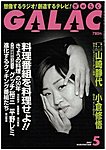 GALAC（ギャラク）