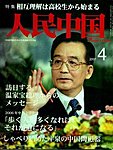 人民中国