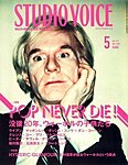 STUDIO VOICE (スタジオボイス)