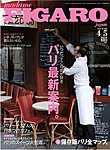 フィガロジャポン(madame FIGARO japon)