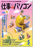 月刊仕事とパソコン