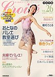 クロワゼ