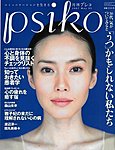 PSIKO（プシコ）