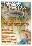 別冊アトリエ 芸大美大をめざす人へ