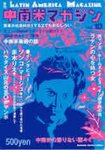 中南米マガジン