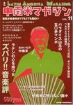 中南米マガジン