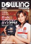 ボウリングマガジン