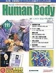インサイドヒューマンボディー(Inside Human Body)(改訂版)