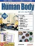 インサイドヒューマンボディー（Inside Human Body）（改訂版）