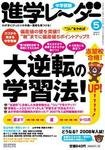 進学レーダー