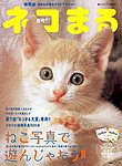 ネコまる