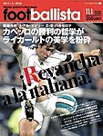 footballista（フットボリスタ）