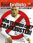 footballista（フットボリスタ）