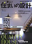 SUMAI no SEKKEI（住まいの設計）