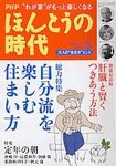 PHPほんとうの時代Life＋（ライフプラス）