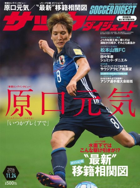 サッカー雑誌サッカーダイジェスト1993年5冊、1994年38冊 完売しました