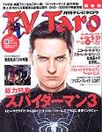 TV Taro静岡版