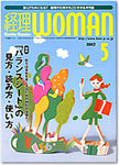 月刊経理ウーマン