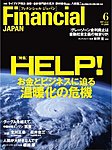 フィナンシャルジャパン
