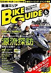 バイクガイド（BIKE GUIDE）