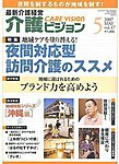 介護ビジョン