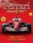 週刊フェラーリラジコンカー